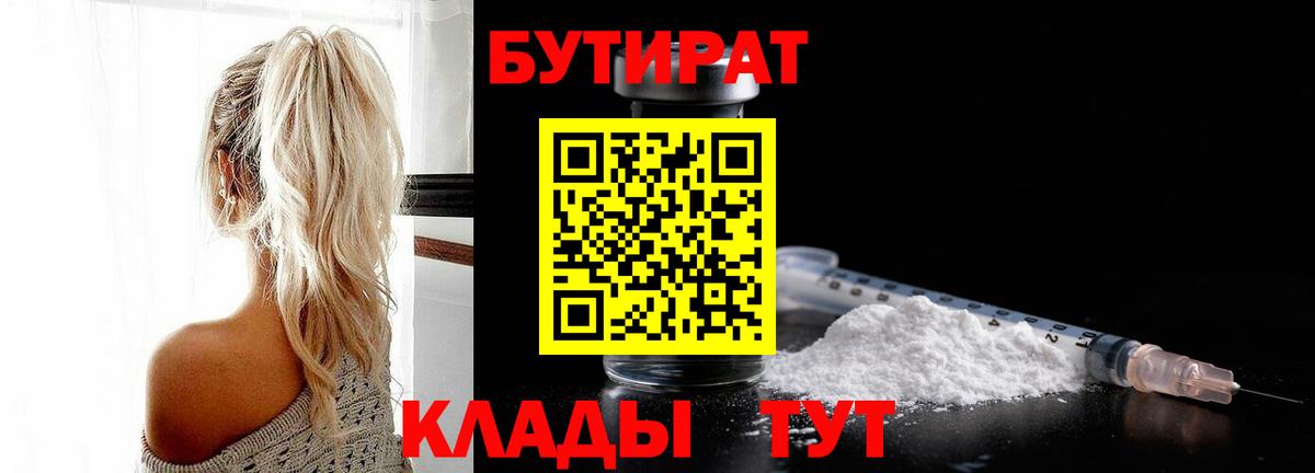 Сланцы  Бутират оксибутират  Бутират  Вход с VPN 