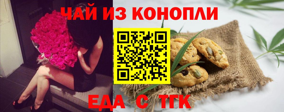 Еда ТГК конопля  Вход с VPN  Сланцы 