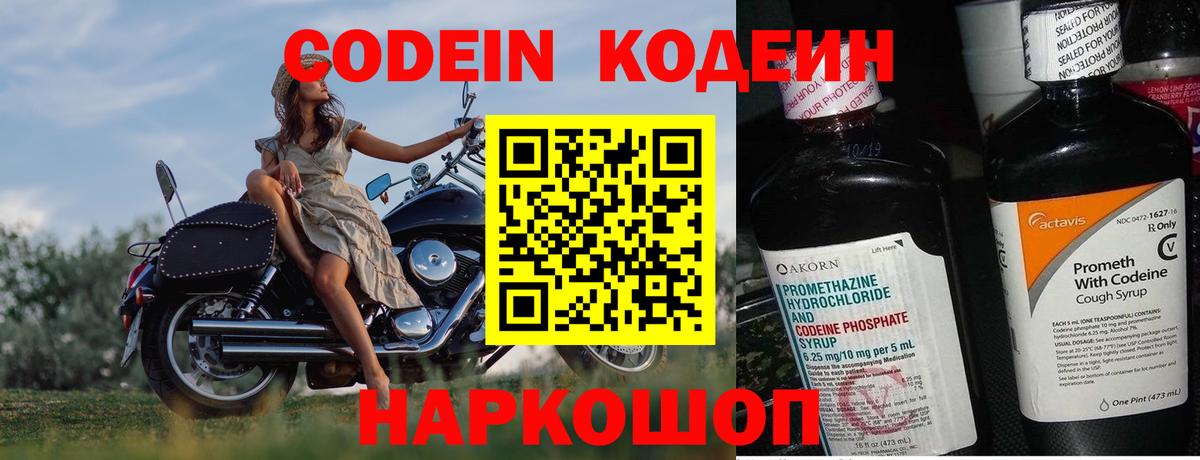 Codein Purple Drank  Кодеиновый сироп Lean Purple Drank  Вход с VPN  Сланцы 