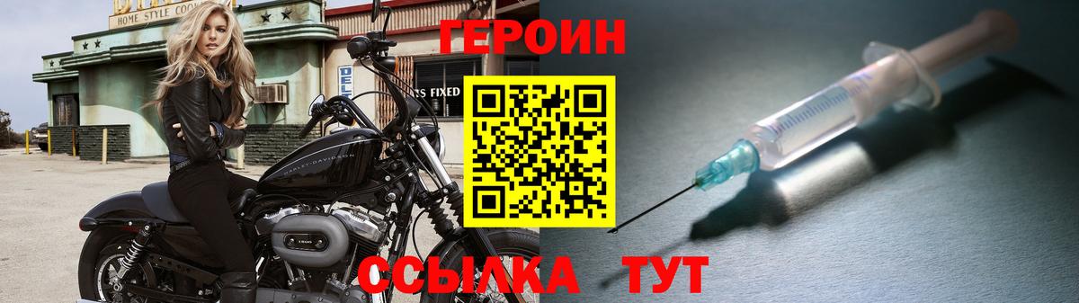 ГЕРОИН герыч  Вход с VPN  Сланцы 