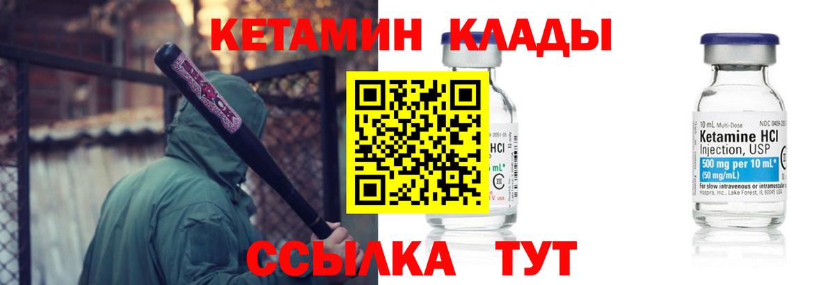 КЕТАМИН VHQ  Вход с VPN  Сланцы 