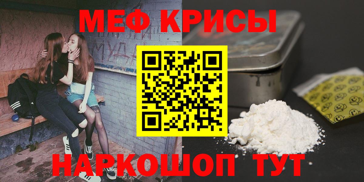 МЕФ мука  Вход с VPN  Мефедрон mephedrone  Сланцы 